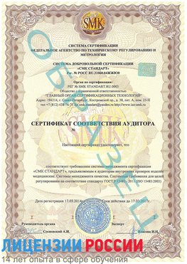 Образец сертификата соответствия аудитора Заполярный Сертификат ISO 13485
